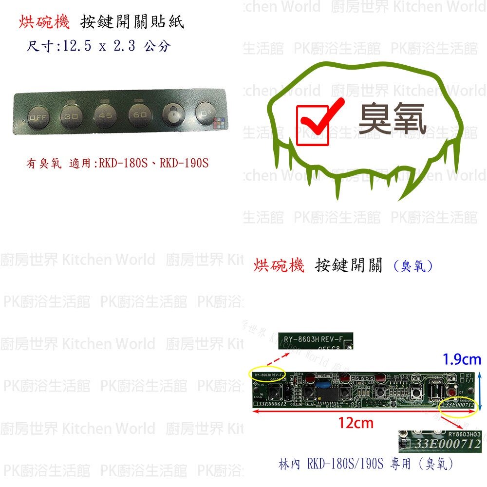 高雄 烘碗機零件 RY-3606H 斜角 主機板 林內、喜特麗適用【KW廚房世界】-圖片-3