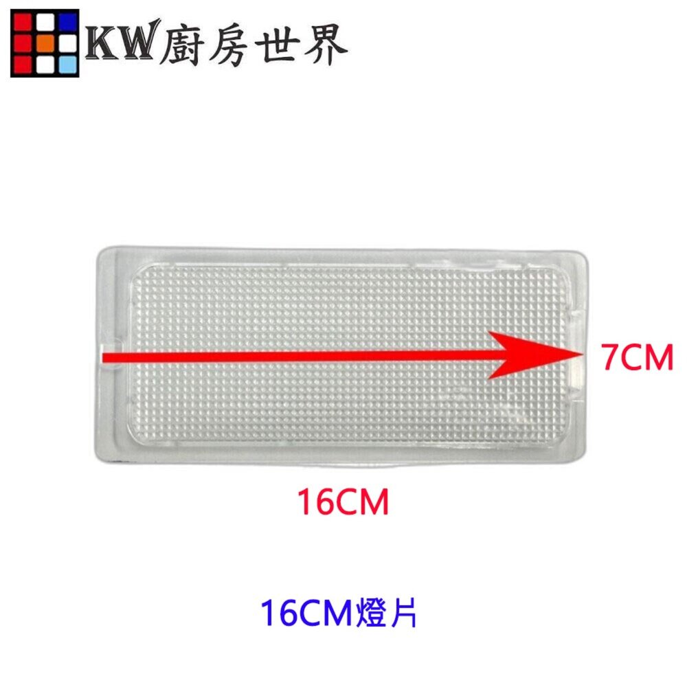 《長方形》燈片 排油煙機零件 燈罩 燈蓋 通用型-圖片-2