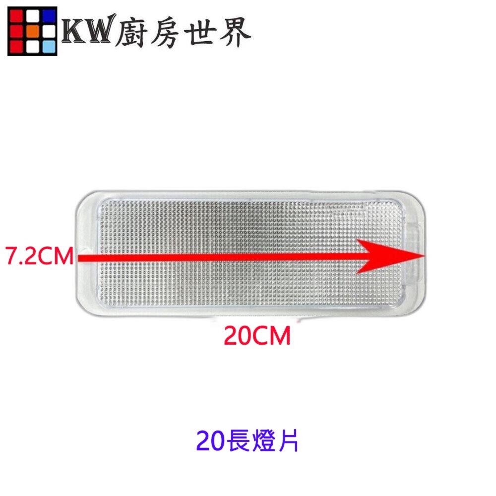 《長方形》燈片 排油煙機零件 燈罩 燈蓋 通用型-圖片-3