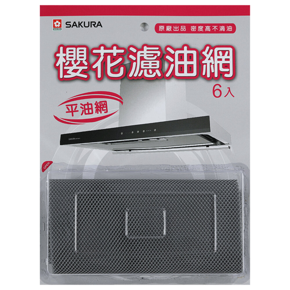 高雄 排油煙機配件 櫻花 3D環吸系列專用 DR7793 DR7790 DR7786 R7722 濾油網-圖片-1
