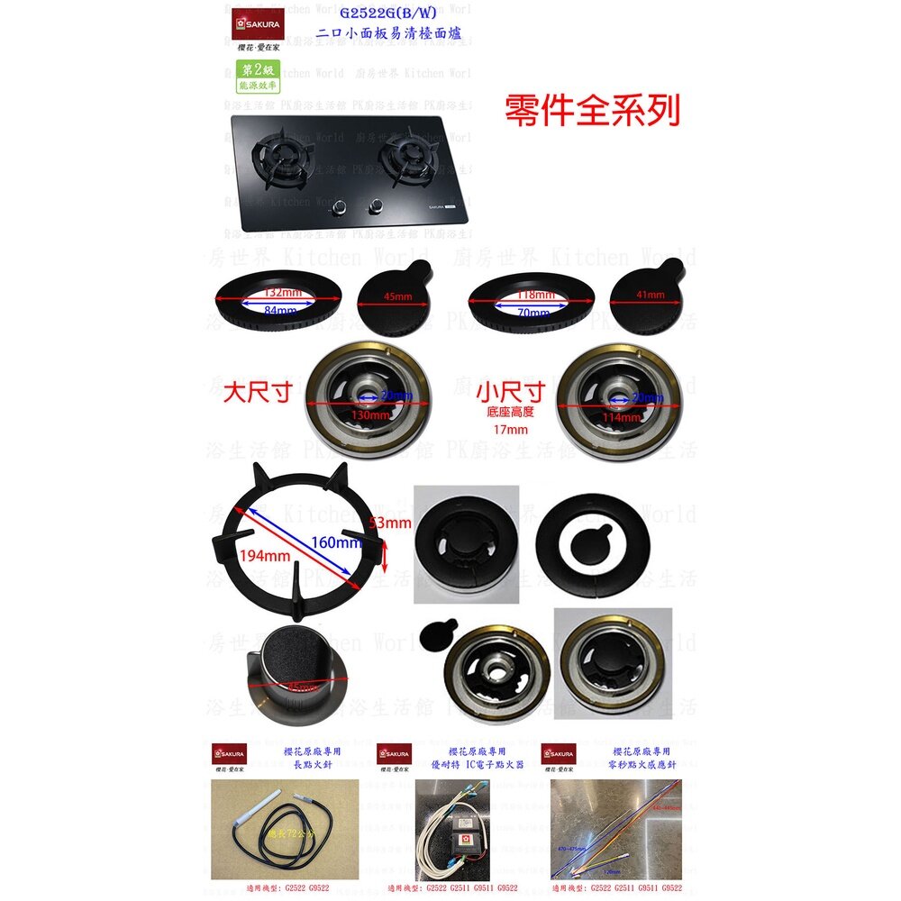 高雄 瓦斯爐零件『感應針』櫻花 G2522G G9522G 檯面爐專用-圖片-2