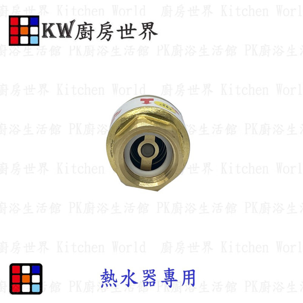 高雄熱水器零件 安全逆止閥 國家標準逆止閥 熱水器專用逆止閥 防熱水逆流-圖片-2