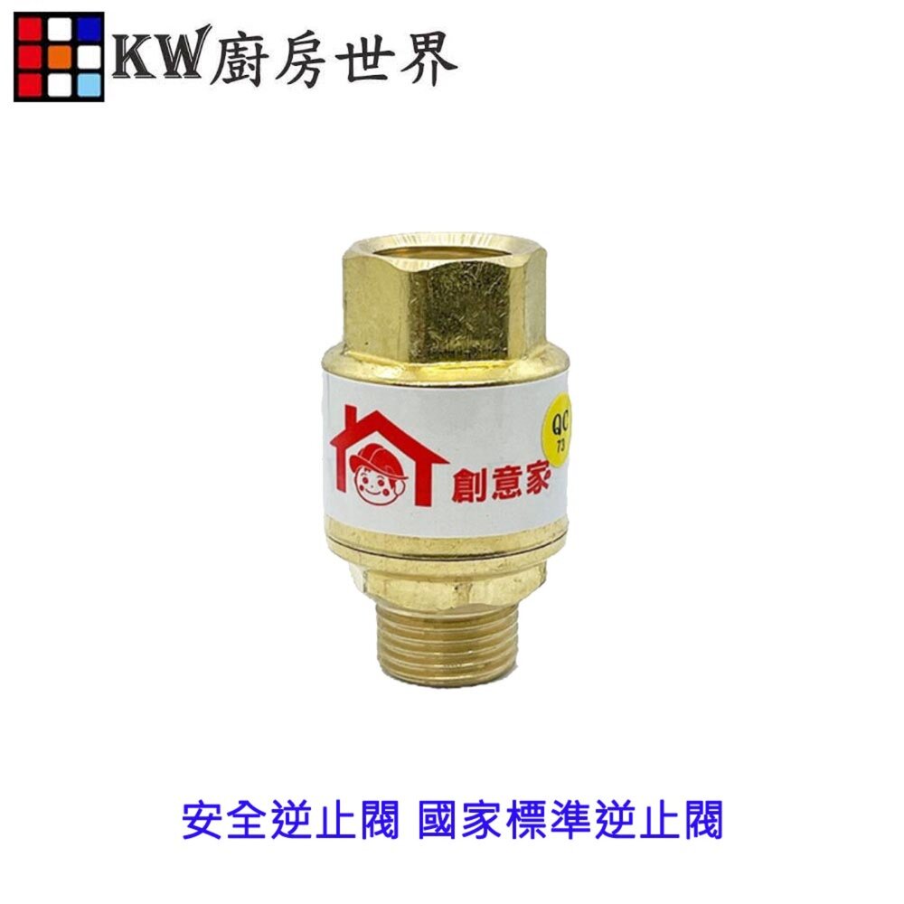 002680-高雄熱水器零件 安全逆止閥 國家標準逆止閥 熱水器專用逆止閥 防熱水逆流