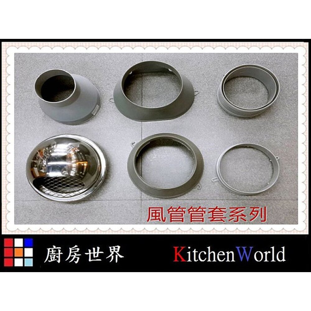 《橢圓風管接頭》 排油煙機零件 排油煙機專用 排油煙風管接頭-圖片-2