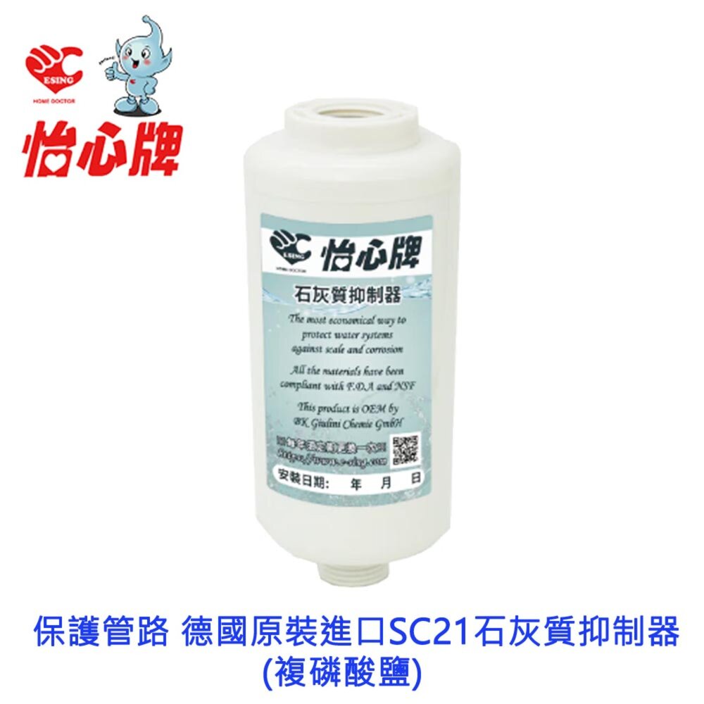 保護管路 德國原裝進口SC21石灰質抑制器(複磷酸鹽) (適用於四分接頭電能/瓦斯/太陽能熱水器)-圖片-2