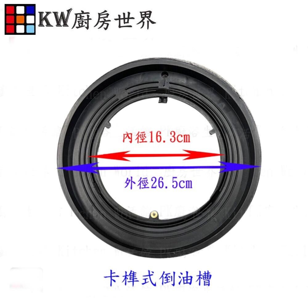 002689-高雄 含方杯卡榫導油槽 導油盤 排油煙機 除油煙機專用 零件