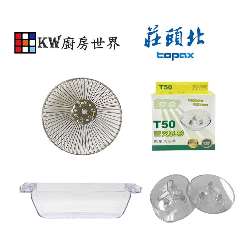 002691-莊頭北 排油煙機 全配件 TR-5690 5692 5695 5696 5697 5698 油網 油杯【KW廚房世界】
