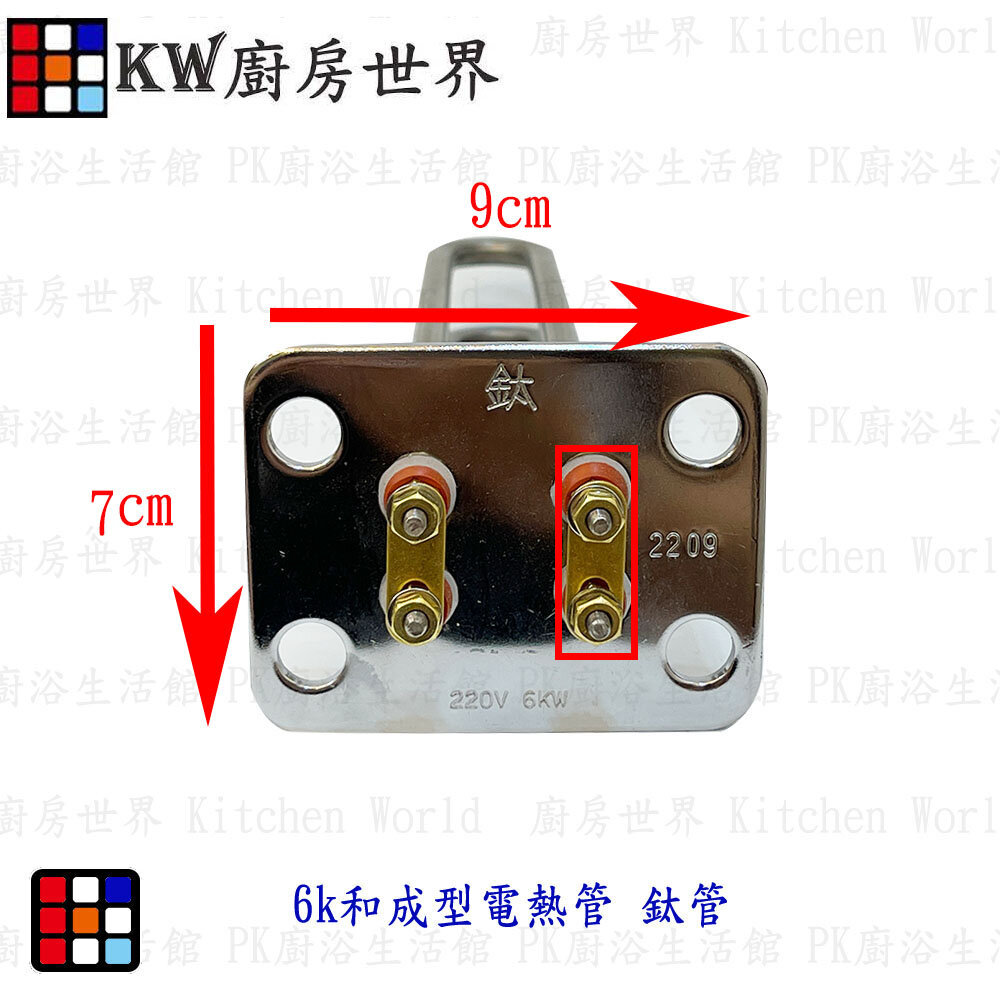 高雄 電熱水器零件 和成電熱管 (鈦管) 電熱水器 多廠牌適用 附贈止水墊片-圖片-2