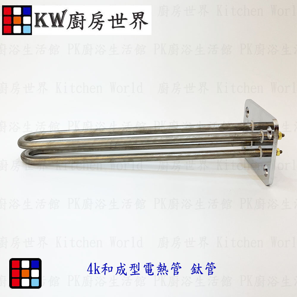 高雄 電熱水器零件 和成電熱管 (鈦管) 電熱水器 多廠牌適用 附贈止水墊片-圖片-3