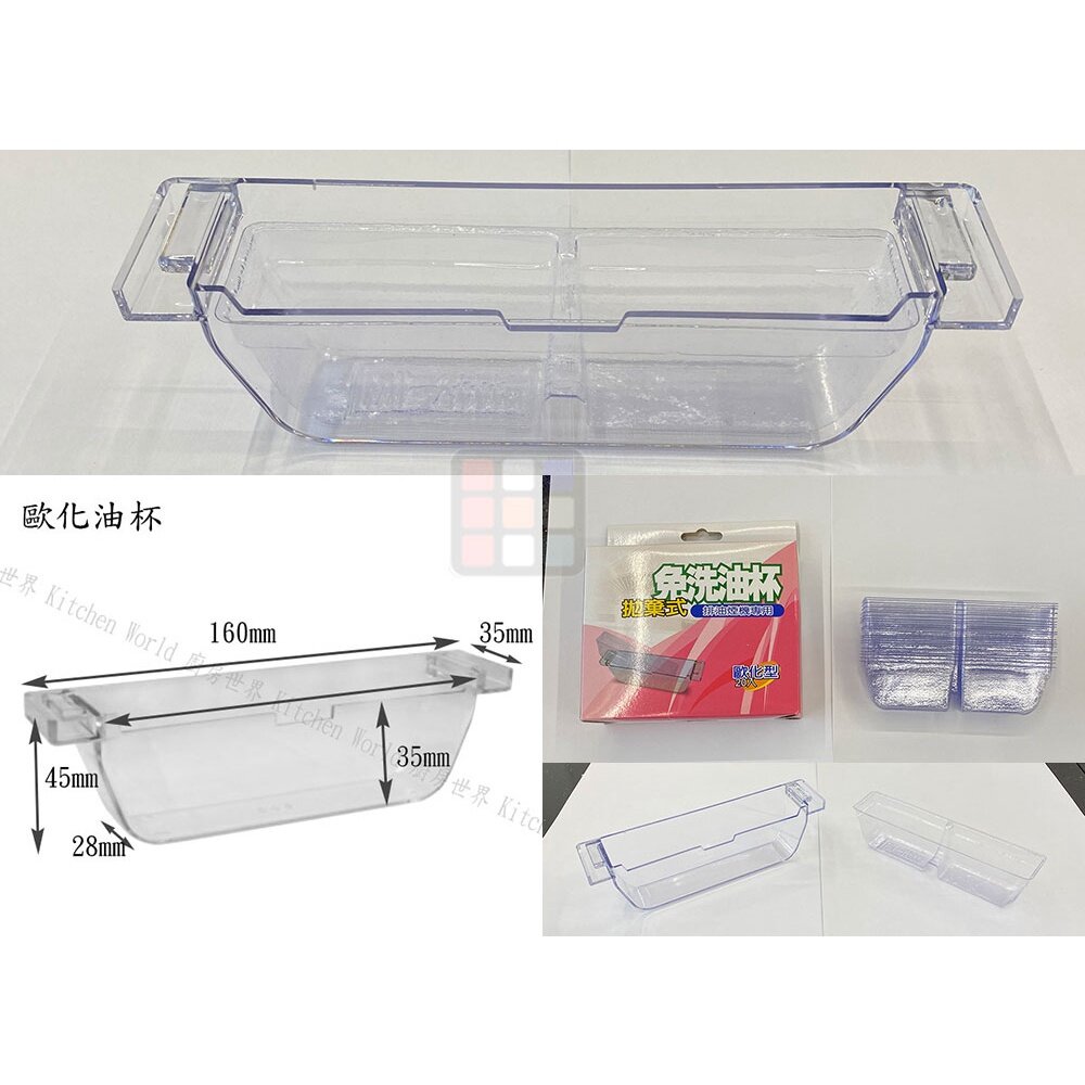 林內 隱藏式排油煙機 全配件 RH-8126/MH-8126/RH-8127/MH-8127 油網 油杯【KW廚房世界】-圖片-4