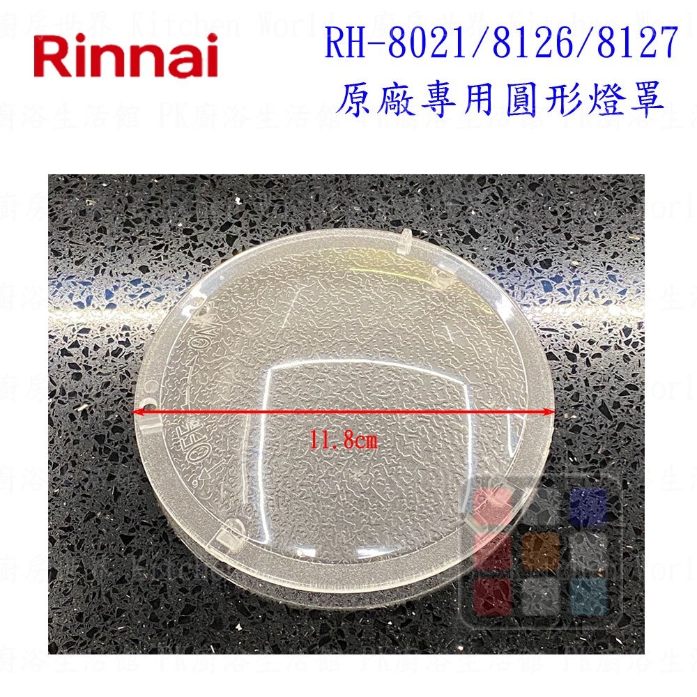 林內 隱藏式排油煙機 全配件 RH-8126/MH-8126/RH-8127/MH-8127 油網 油杯【KW廚房世界】-圖片-6