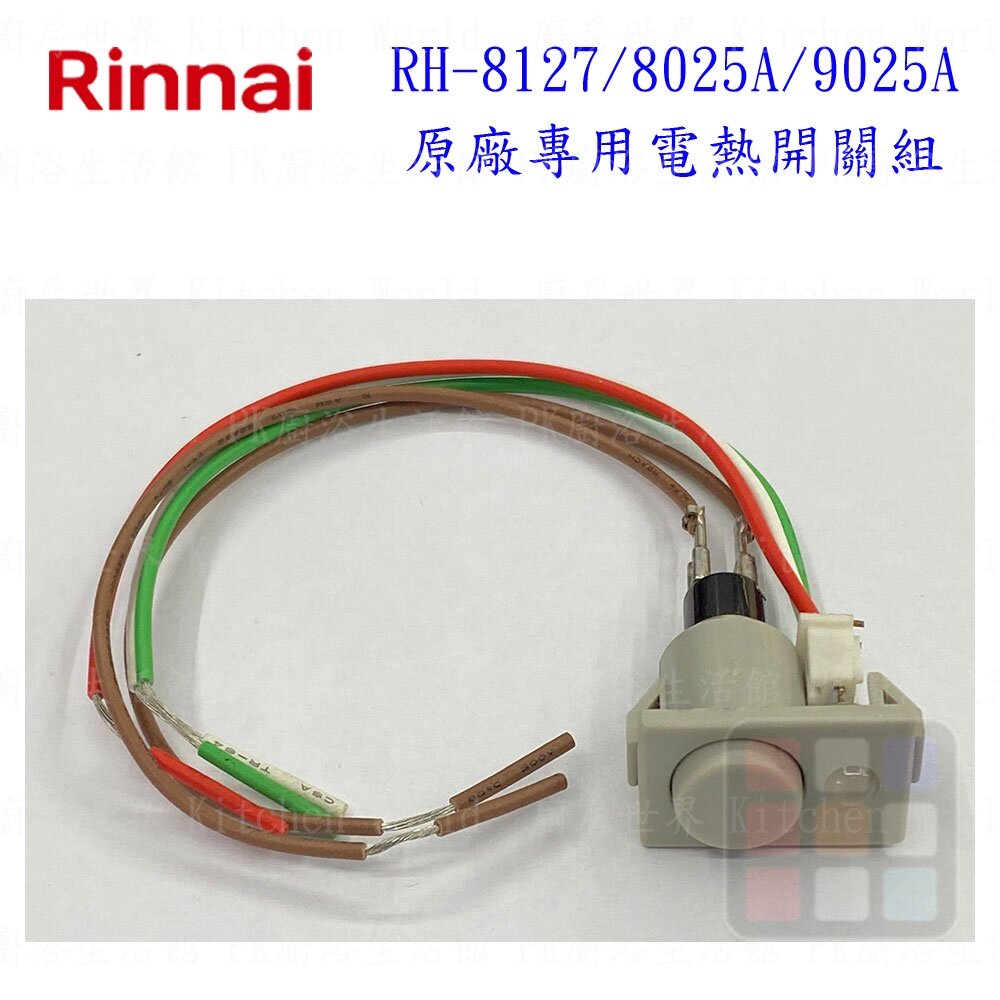 林內 隱藏式排油煙機 全配件 RH-8126/MH-8126/RH-8127/MH-8127 油網 油杯【KW廚房世界】-圖片-7