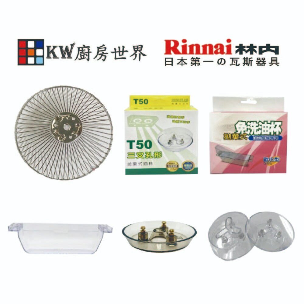 林內隱藏式排油煙機全配件RH-8126/MH-8126/RH-8127/MH-8127油網油杯