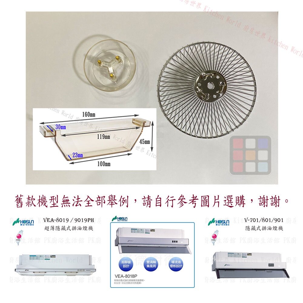 豪山 排油煙機 全配件 VEA-8018 9018 8019 9019 V-701  油網 油杯 封面照片