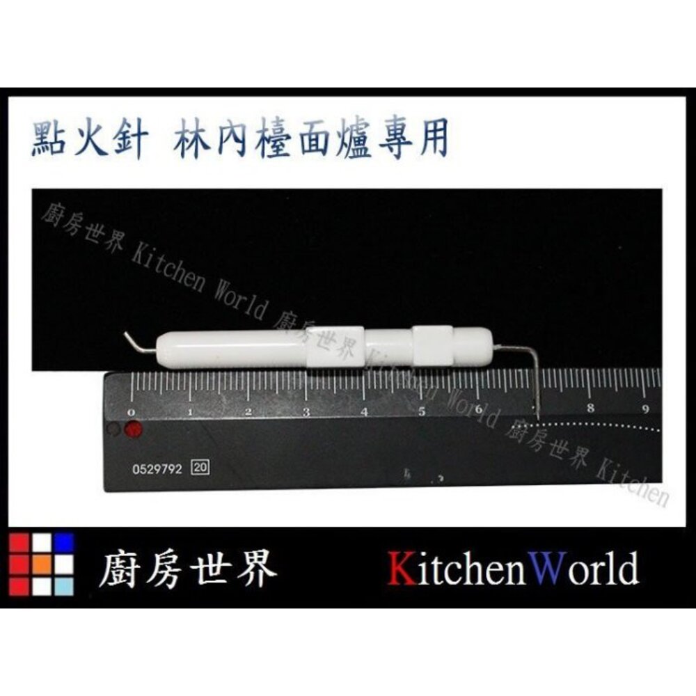 高雄 瓦斯爐零件 檯面爐點火針 抬面爐專用 【KW廚房世界】-圖片-2
