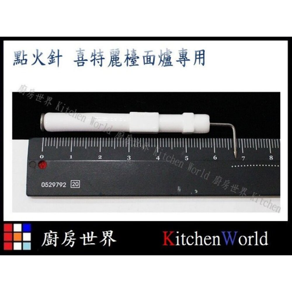 高雄 瓦斯爐零件 檯面爐點火針 抬面爐專用 【KW廚房世界】-圖片-4