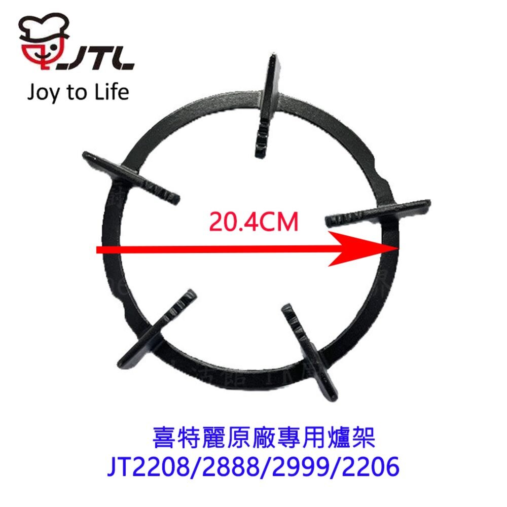 《喜特麗原廠》2208爐架 爐架 小環蓋 大環蓋-圖片-2