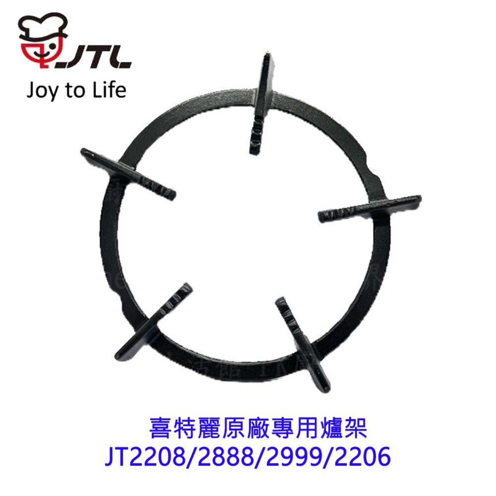 002713-高雄 瓦斯爐零件 2208喜特麗爐架 爐架 小環蓋 大環蓋  【KW廚房世界】