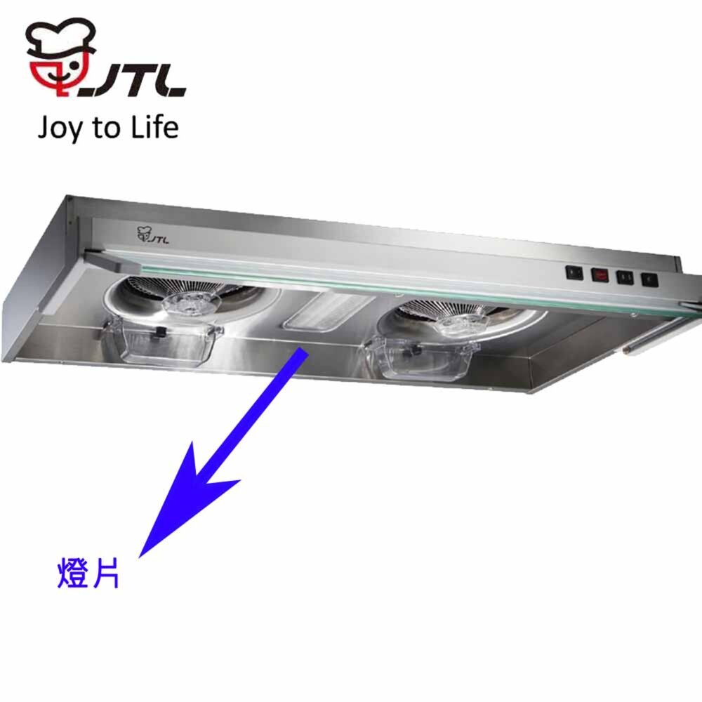 《16*7長方形》 燈片 排油煙機零件 喜特麗 1680 1833 1880 1960 1820-圖片-2
