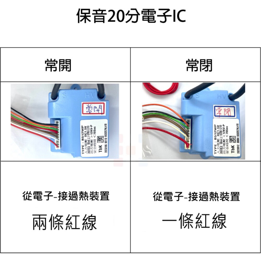 特價TBK電子 TBK電子IC控制器 熱水器零件 熱水器電子 IC 【KW廚房世界】-圖片-2