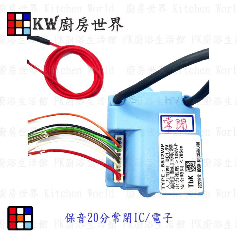 特價TBK電子 TBK電子IC控制器 熱水器零件 熱水器電子 IC 【KW廚房世界】-圖片-3
