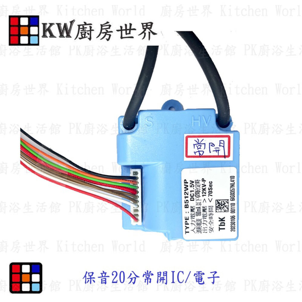 002718 - 特價TBK電子  TBK電子IC控制器 熱水器零件 熱水器電子 IC  【KW廚房世界】