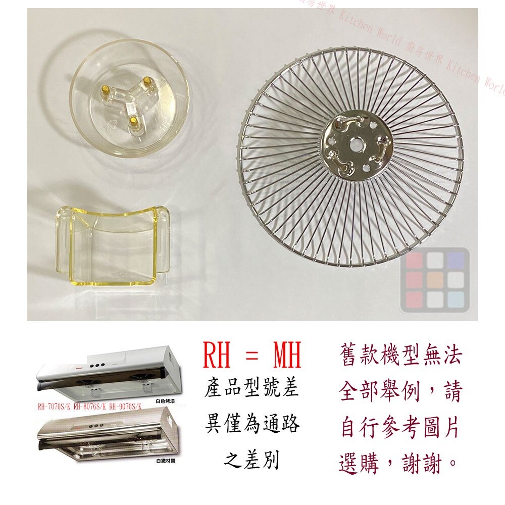 林內 排油煙機 全配件 RH-8037/RH-8077/RH-8076/RH-8176 油網 方形油杯-圖片-2
