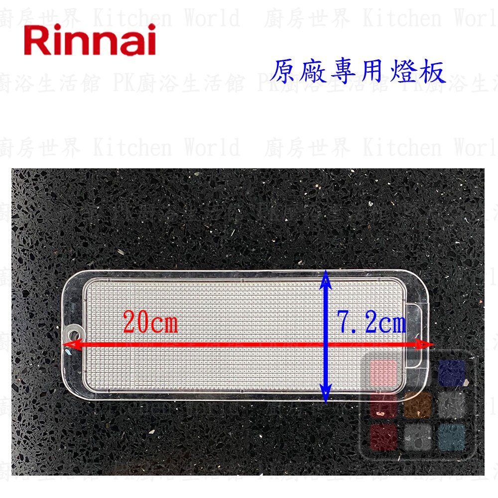 林內 排油煙機 全配件 RH-8037/RH-8077/RH-8076/RH-8176 油網 方形油杯-圖片-6