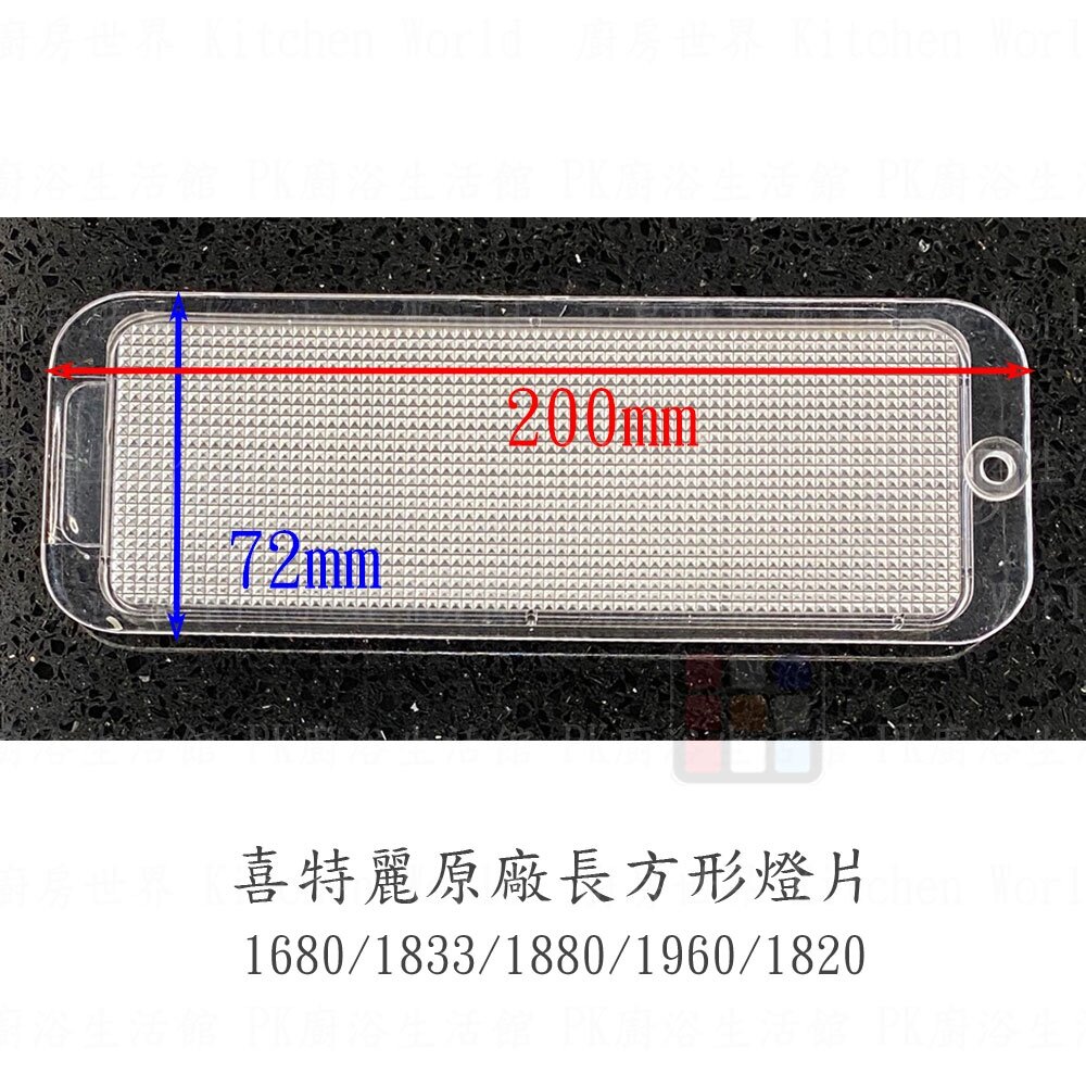 喜特麗 排油煙機 全配件 JT-1870 138A 1680 1820 1833 1835 油網 油杯【KW廚房世界】-圖片-5