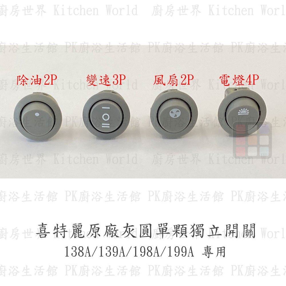 喜特麗 排油煙機 全配件 JT-1870 138A 1680 1820 1833 1835 油網 油杯【KW廚房世界】-圖片-7