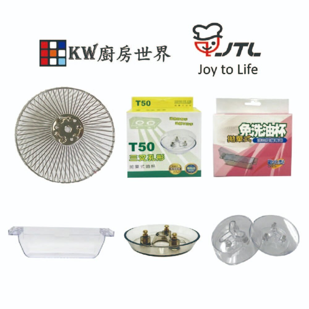 喜特麗 排油煙機 全配件 JT-1870 138A 1680 1820 1833 1835 油網 油杯 封面照片