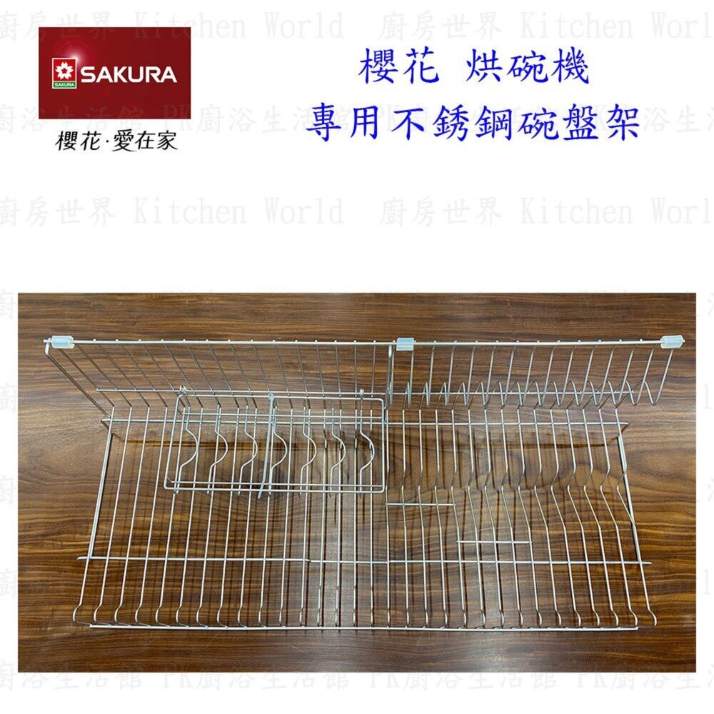 高雄 烘碗機零件 櫻花 Q7565 Q9565 專用各項零件 系列一-圖片-5