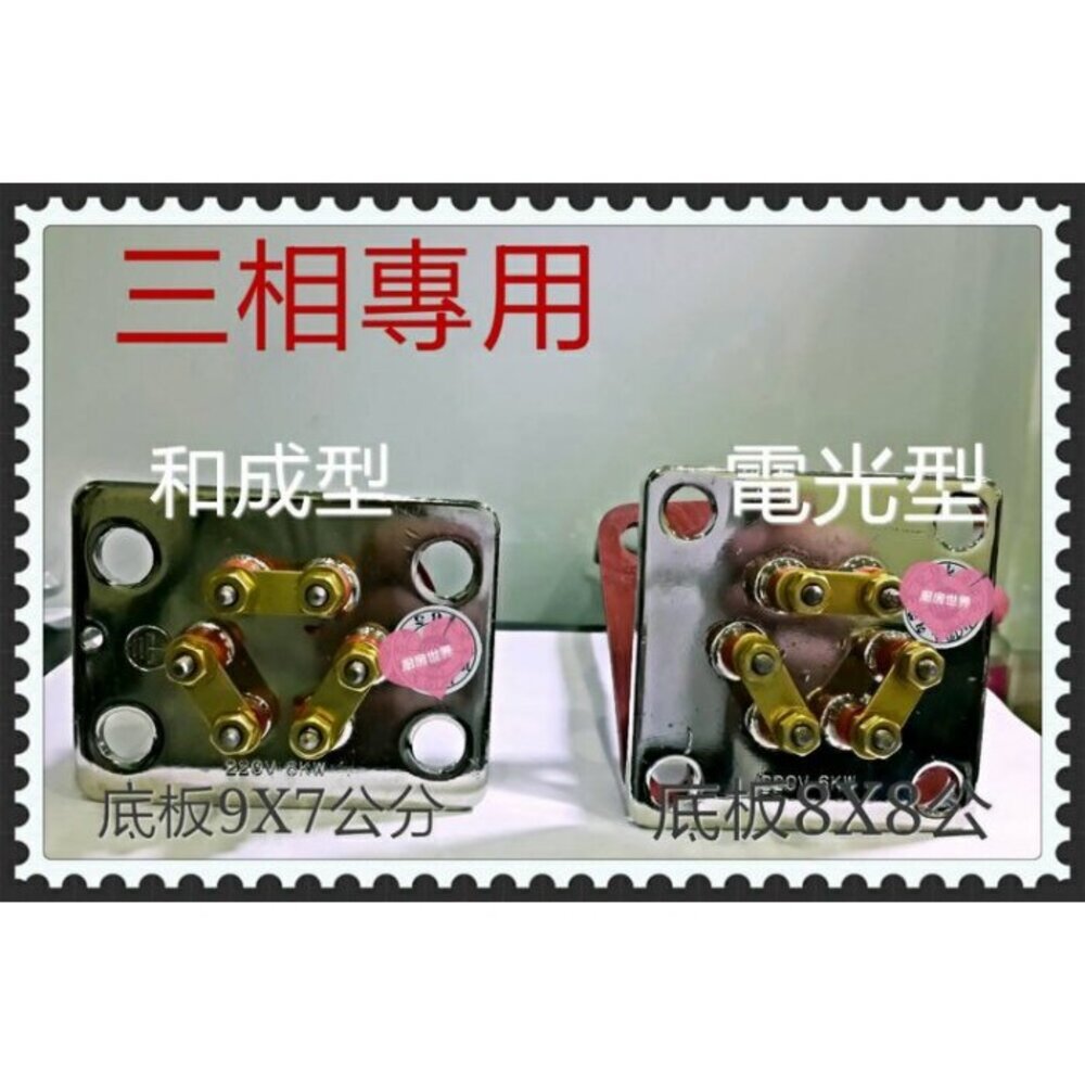 高雄 電熱水器零件 和成型三相電熱管 電熱水器電熱管 多廠牌適用【KW廚房世界】-圖片-2
