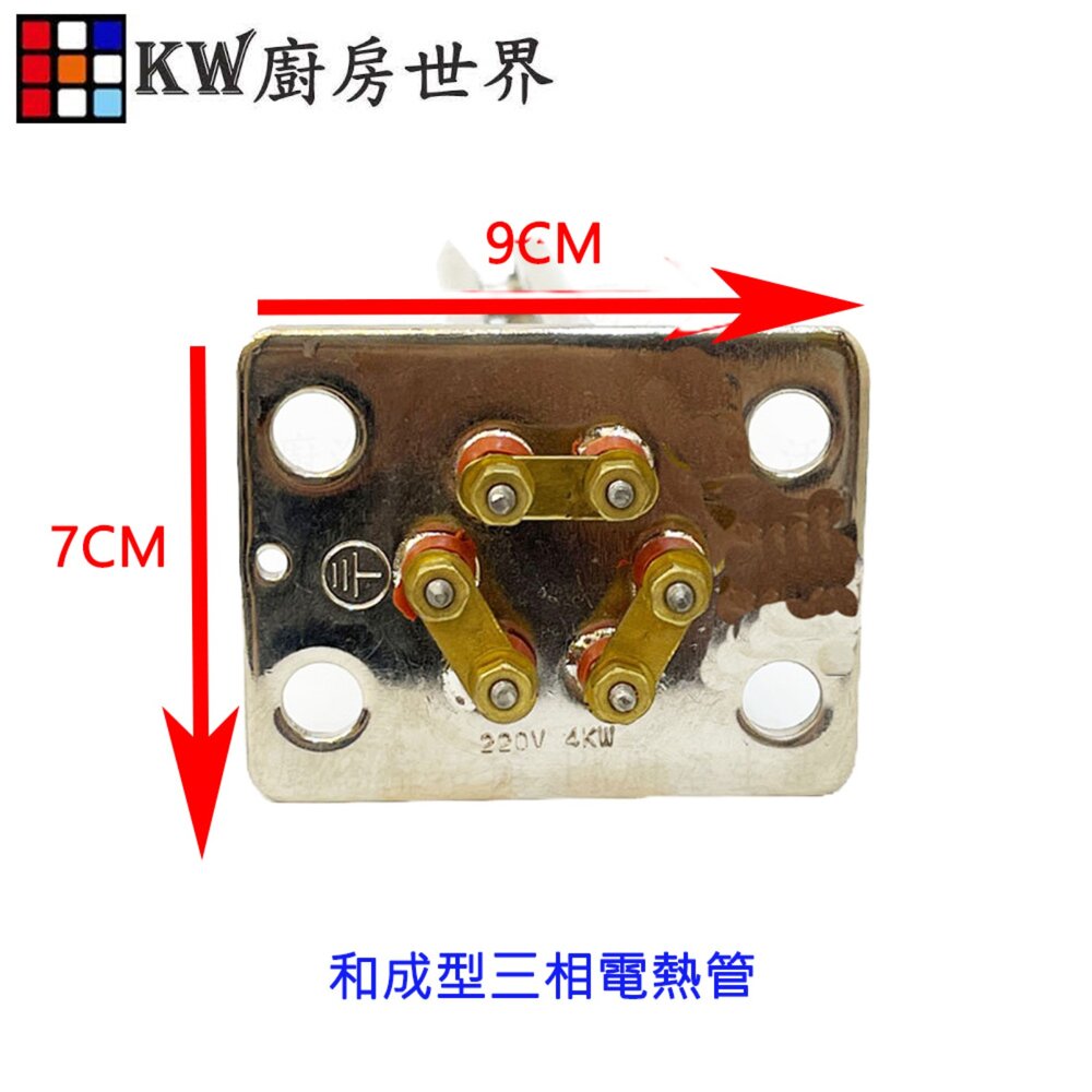 002731-《和成型三相電熱管》 電熱水器電熱管 多廠牌適用 電熱水器零件