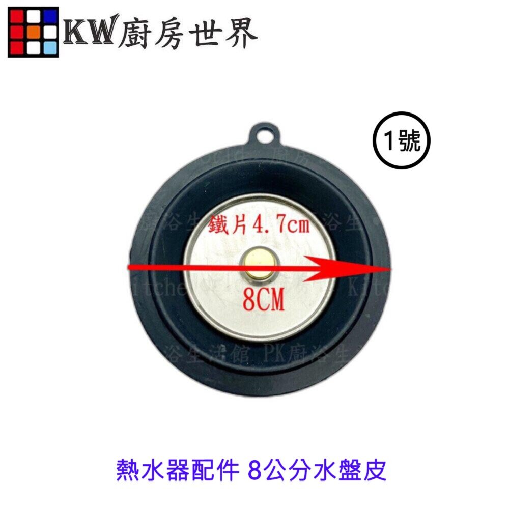 002732-高雄 熱水器配件 8公分水盤皮 帶鐵片