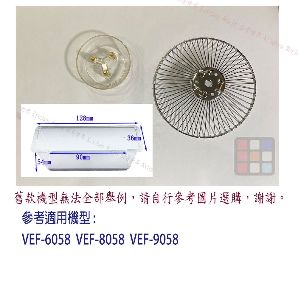 002737-豪山 排油煙機 全配件 VEF-6058 VEF-8058 VEF-9058 油網 油杯【KW廚房世界】