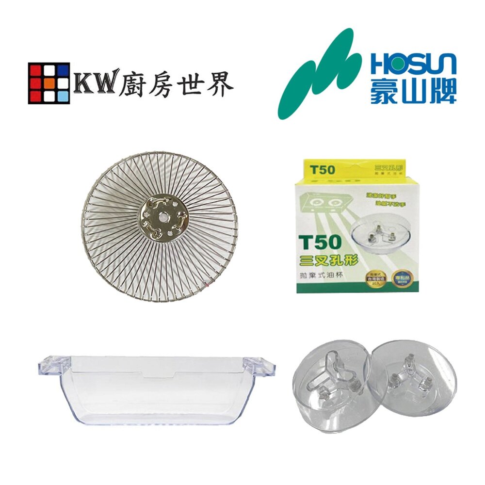 豪山 排油煙機 全配件 VEF-6058 VEF-8058 VEF-9058 油網 油杯 封面照片