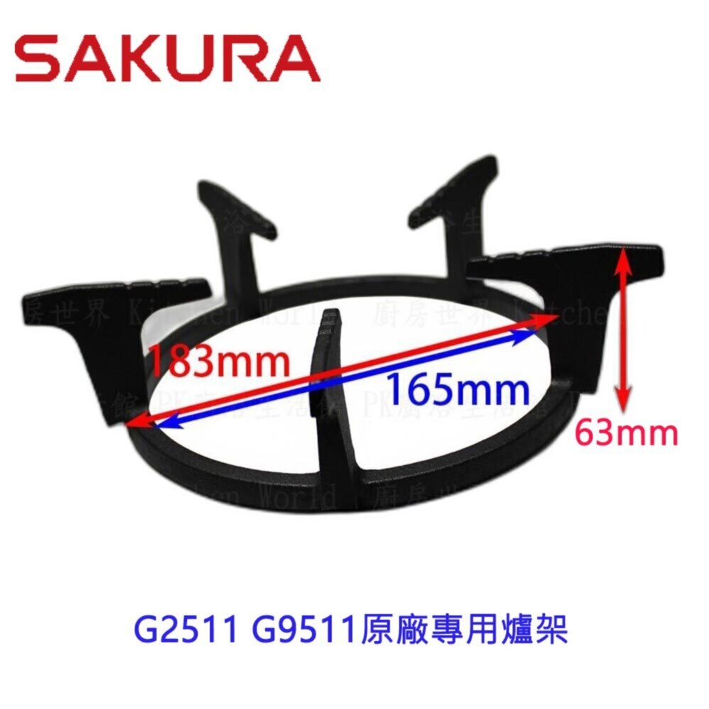 《櫻花原廠》大小銅蓋 底座 SG2511 SG9511 檯面爐 專用-圖片-2