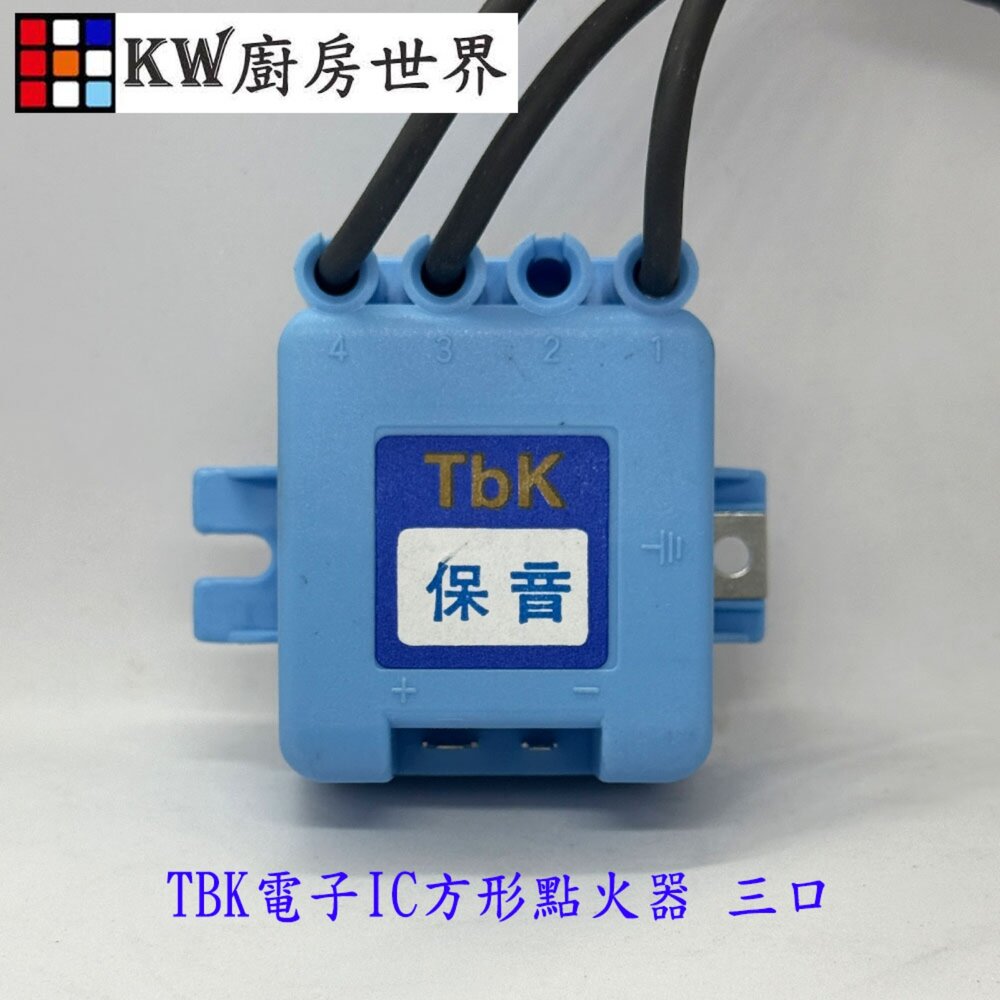 高雄 瓦斯爐零件 TBK電子IC方形點火器 檯面爐專用【KW廚房世界】-圖片-3