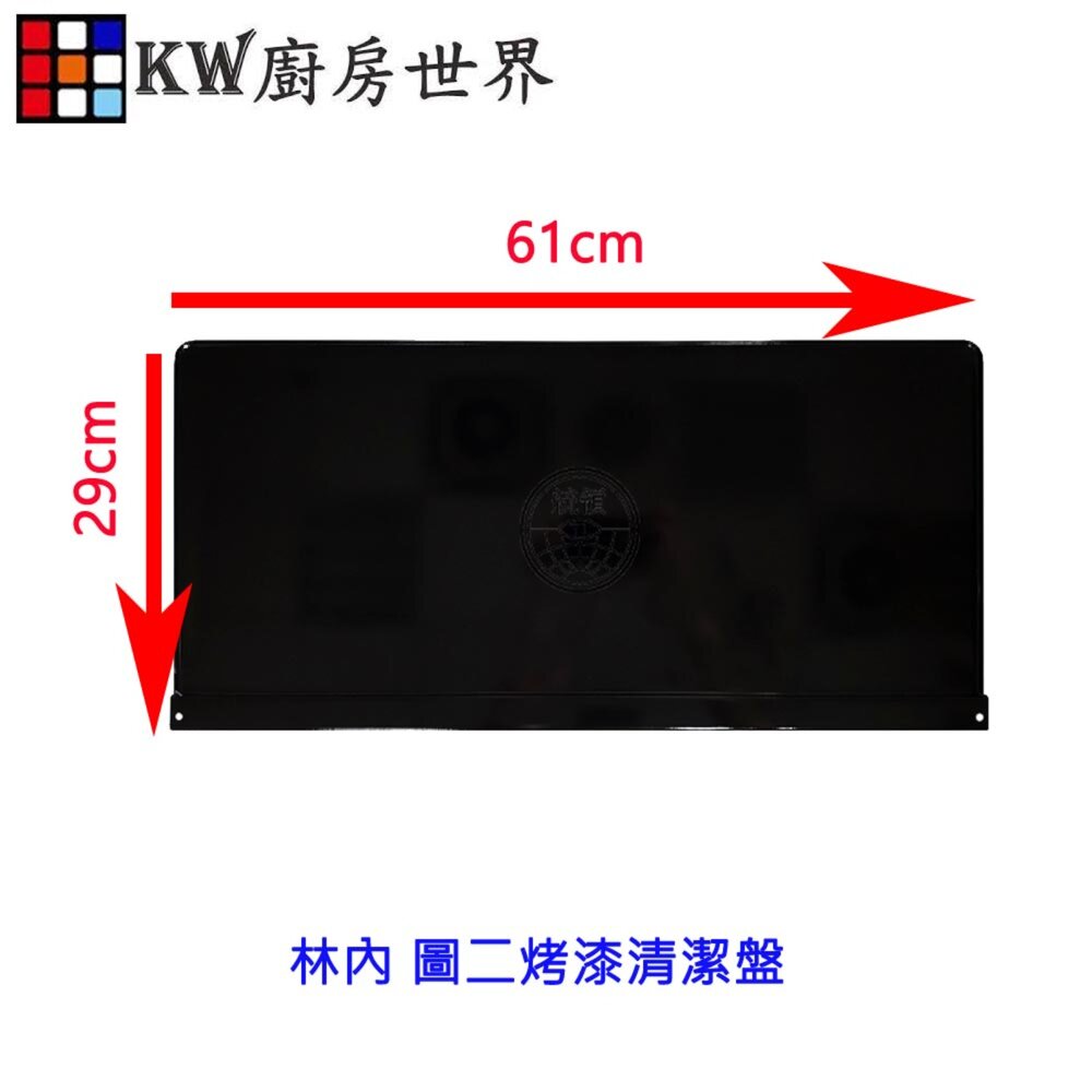 高雄 瓦斯爐零件 崁入爐專用不鏽鋼 清潔盤-圖片-2