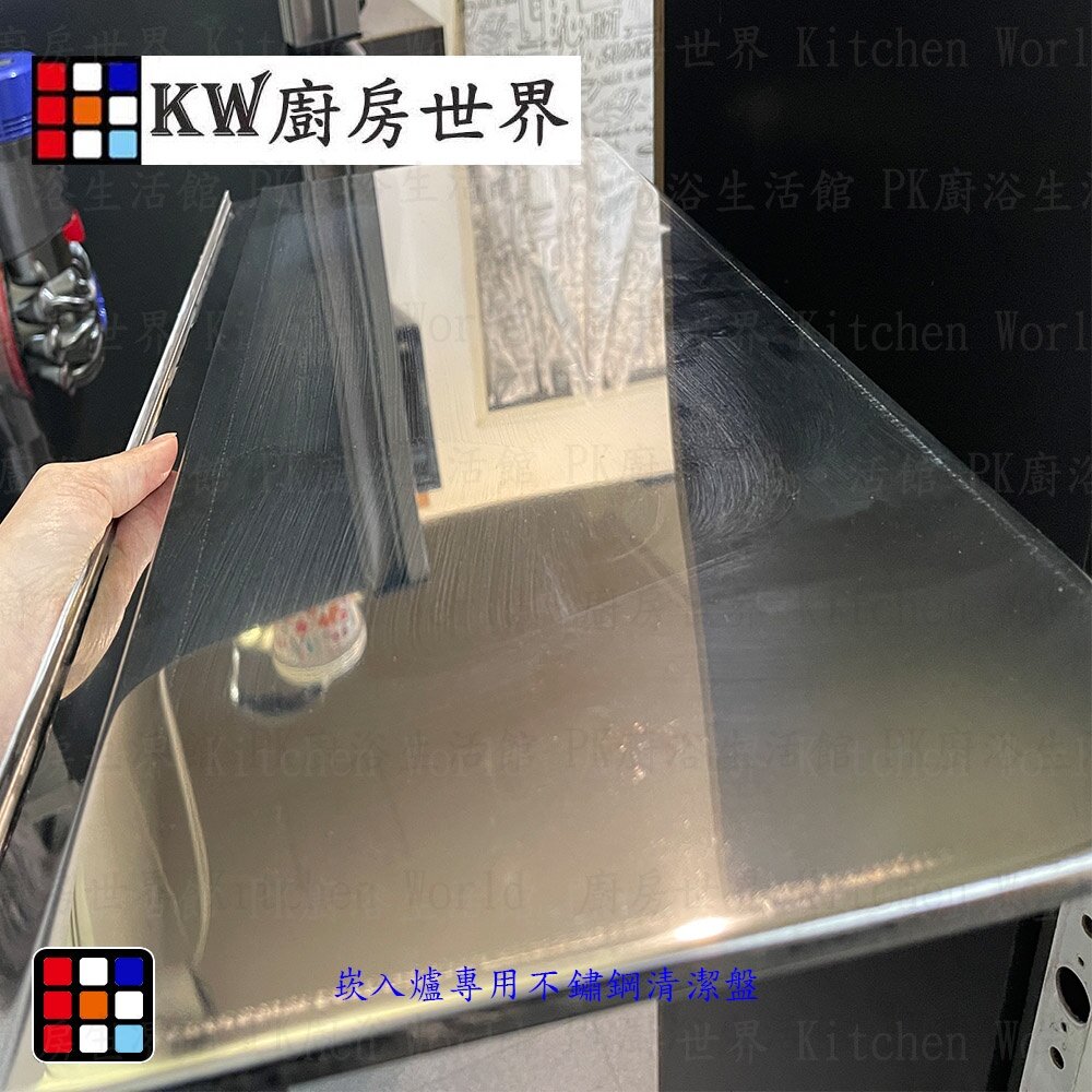 高雄 瓦斯爐零件 崁入爐專用不鏽鋼 清潔盤-圖片-4