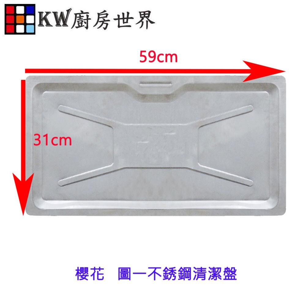 高雄 瓦斯爐零件 崁入爐專用不鏽鋼 清潔盤 封面照片