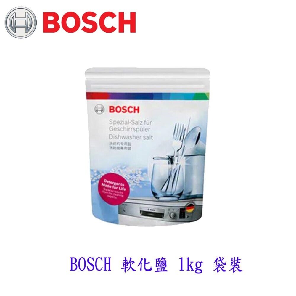 002745-《BOSCH原廠》 軟化鹽 1kg 袋裝 可防止洗碗機管線鈣化 清潔劑
