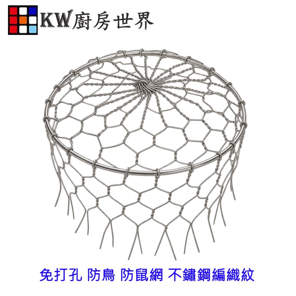 002746-《304不銹鋼防鳥防鼠網》免打孔  防鳥網  防鼠進入網 編織紋  可刷卡