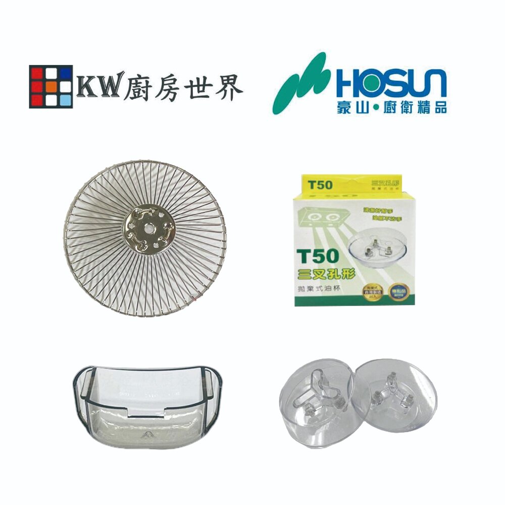 002747-豪山 排油煙機 全配件 V-820S 8016 8028 922 923 VED-8056S 油網 油杯【KW廚房世界】