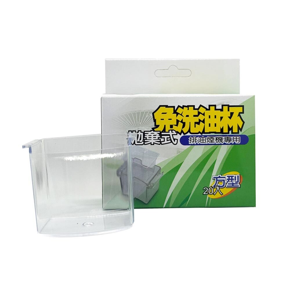 高雄 林內排油煙機配件 【方型集油杯+拋棄式免洗油杯組合】 林內專用 【KW廚房世界】-圖片-1