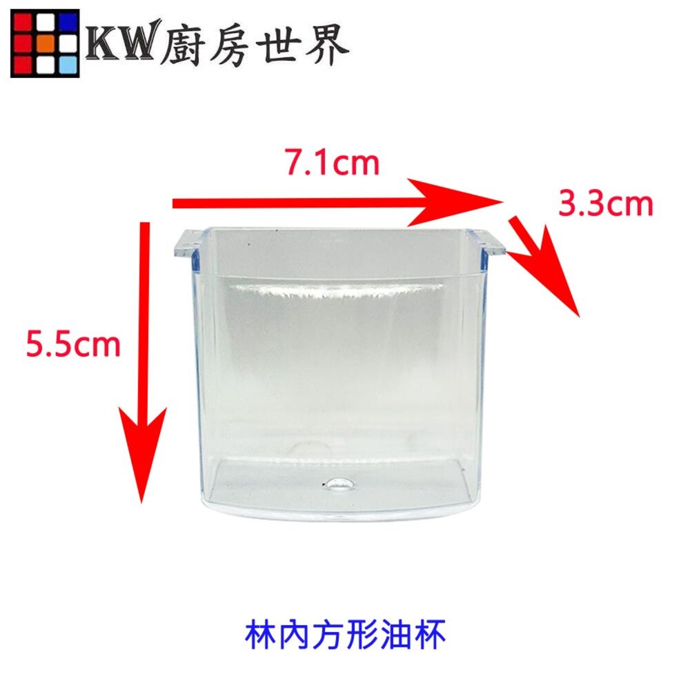 高雄 林內排油煙機配件 【方型集油杯+拋棄式免洗油杯組合】 林內專用 【KW廚房世界】-圖片-2