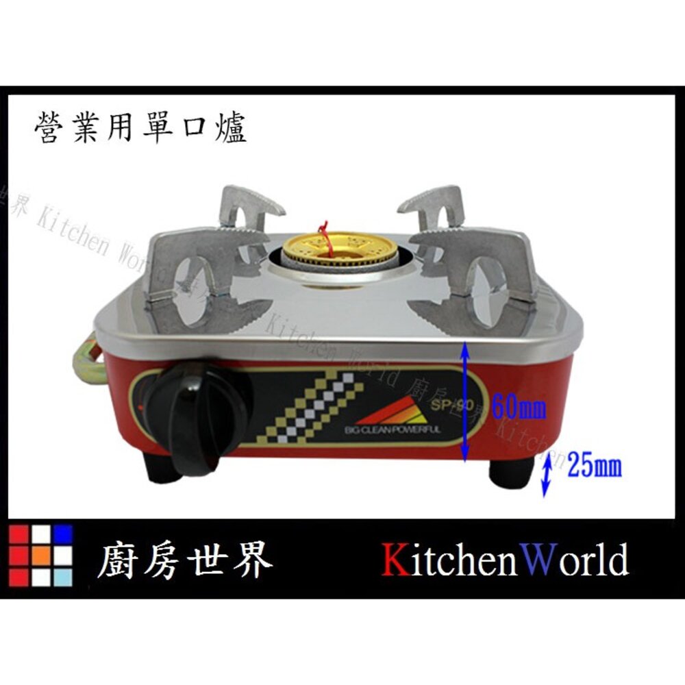 高雄 營業火鍋專用 小單爐  桶裝瓦斯用 營業用 【KW廚房世界】-圖片-2