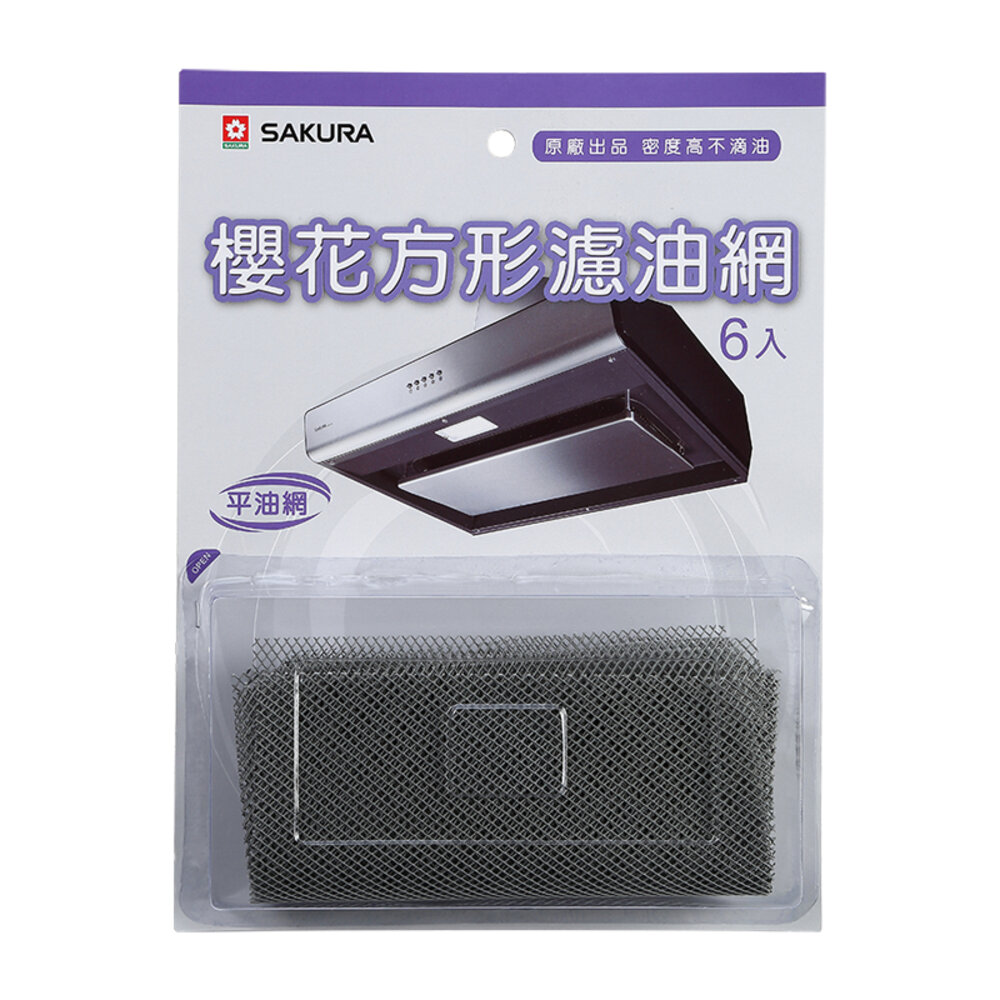 高雄 櫻花牌 原廠環吸系列 油網 R3750/R3751/R7302專用 方形濾油網 除油煙機零件-圖片-1