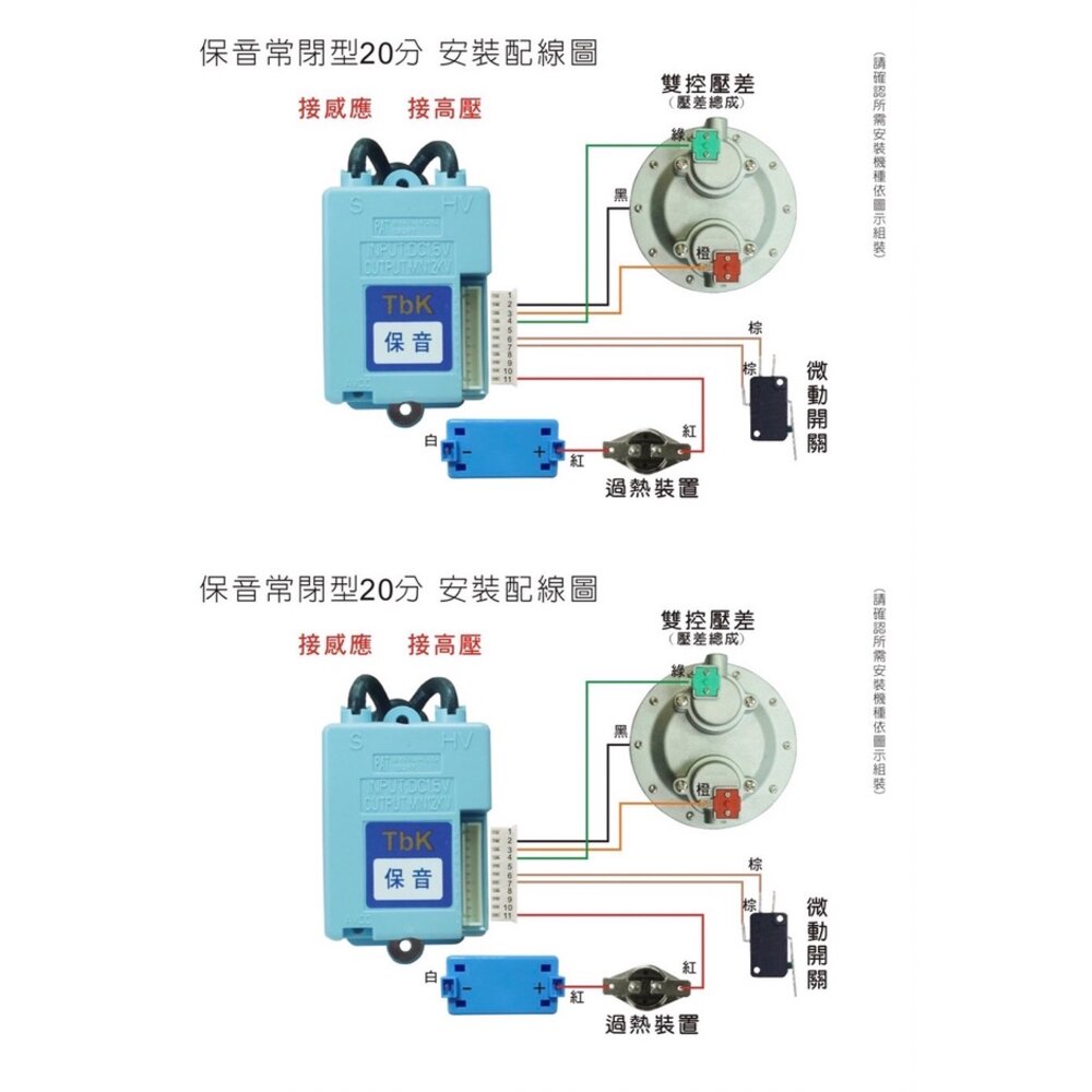 高雄 熱水器零件 常開/常閉 過熱開關  熱水器零件專用【KW廚房世界】-圖片-3